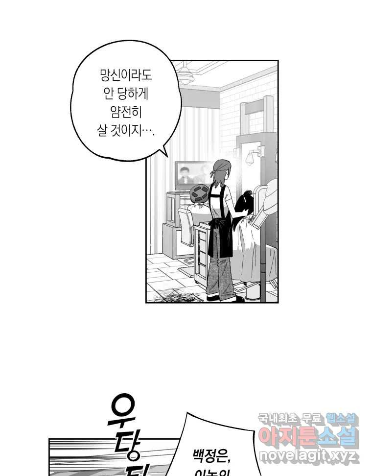 이대로 멈출 순 없다 138화 COME BACK HOME(3) - 웹툰 이미지 9