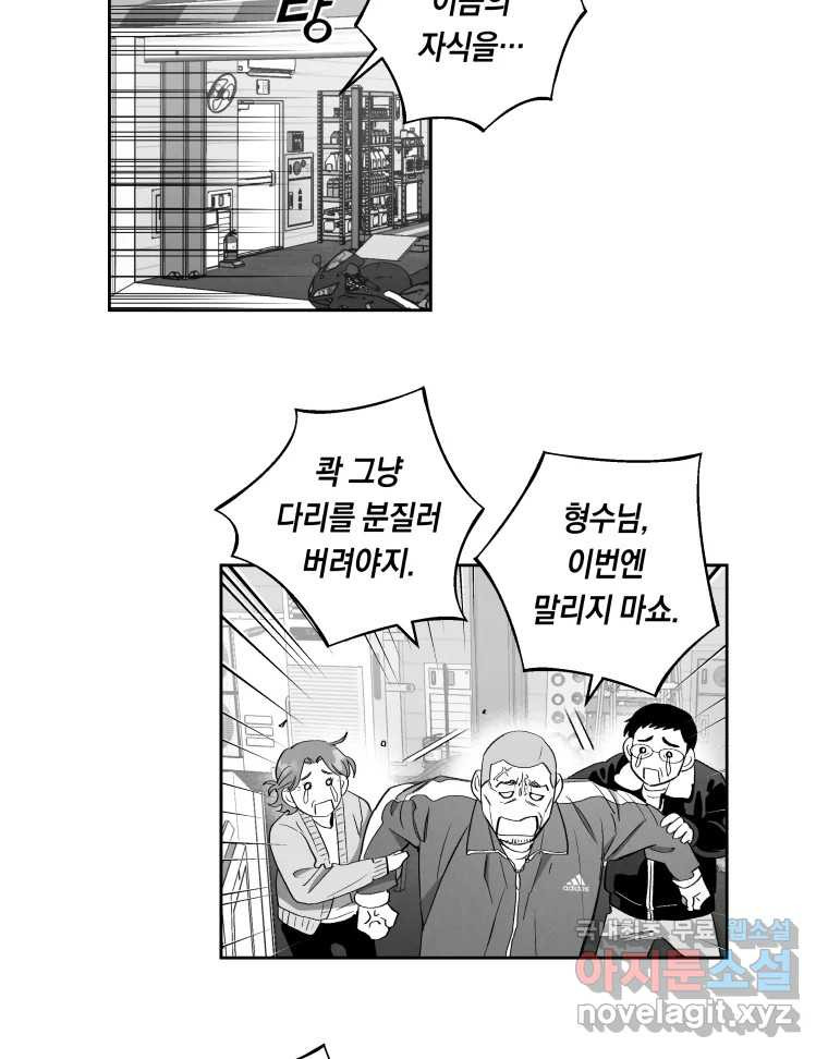 이대로 멈출 순 없다 138화 COME BACK HOME(3) - 웹툰 이미지 10