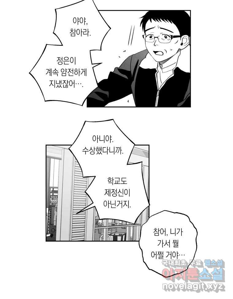 이대로 멈출 순 없다 138화 COME BACK HOME(3) - 웹툰 이미지 11