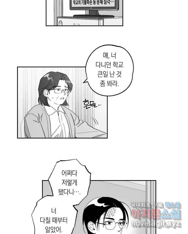 이대로 멈출 순 없다 138화 COME BACK HOME(3) - 웹툰 이미지 13