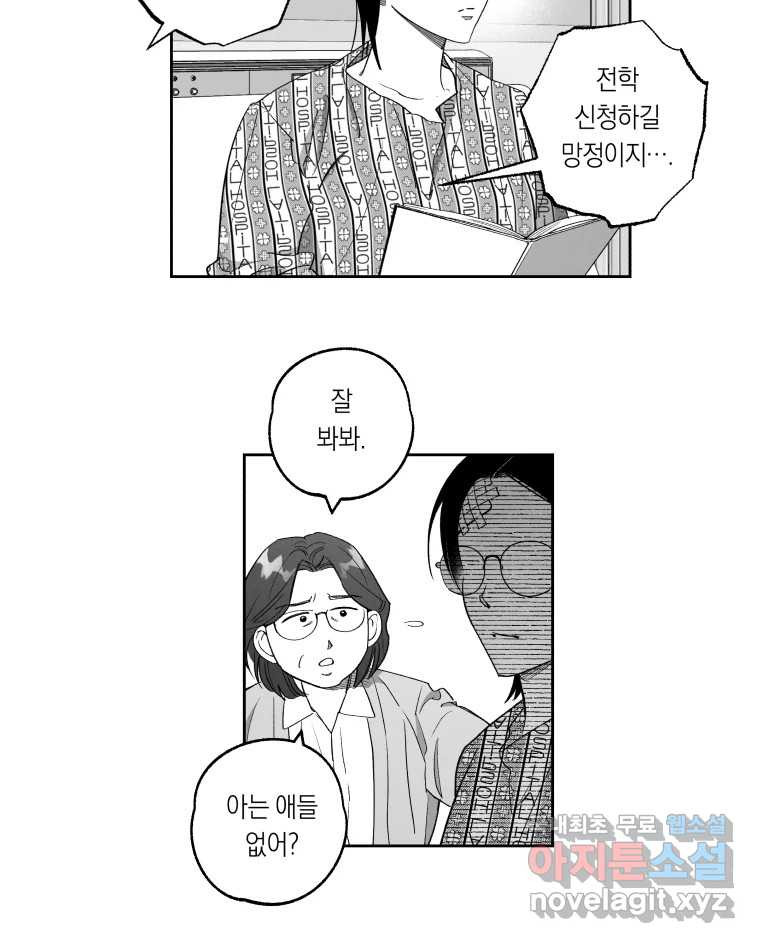 이대로 멈출 순 없다 138화 COME BACK HOME(3) - 웹툰 이미지 14