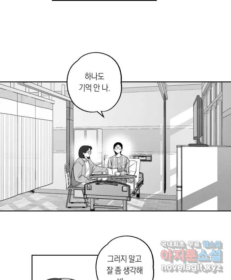 이대로 멈출 순 없다 138화 COME BACK HOME(3) - 웹툰 이미지 16