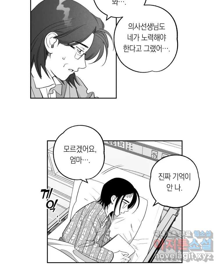 이대로 멈출 순 없다 138화 COME BACK HOME(3) - 웹툰 이미지 17