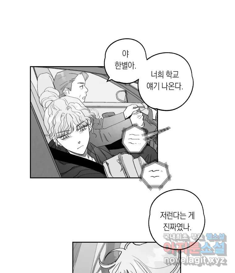 이대로 멈출 순 없다 138화 COME BACK HOME(3) - 웹툰 이미지 21