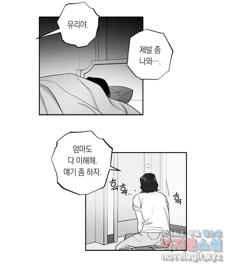 이대로 멈출 순 없다 138화 COME BACK HOME(3) - 웹툰 이미지 23