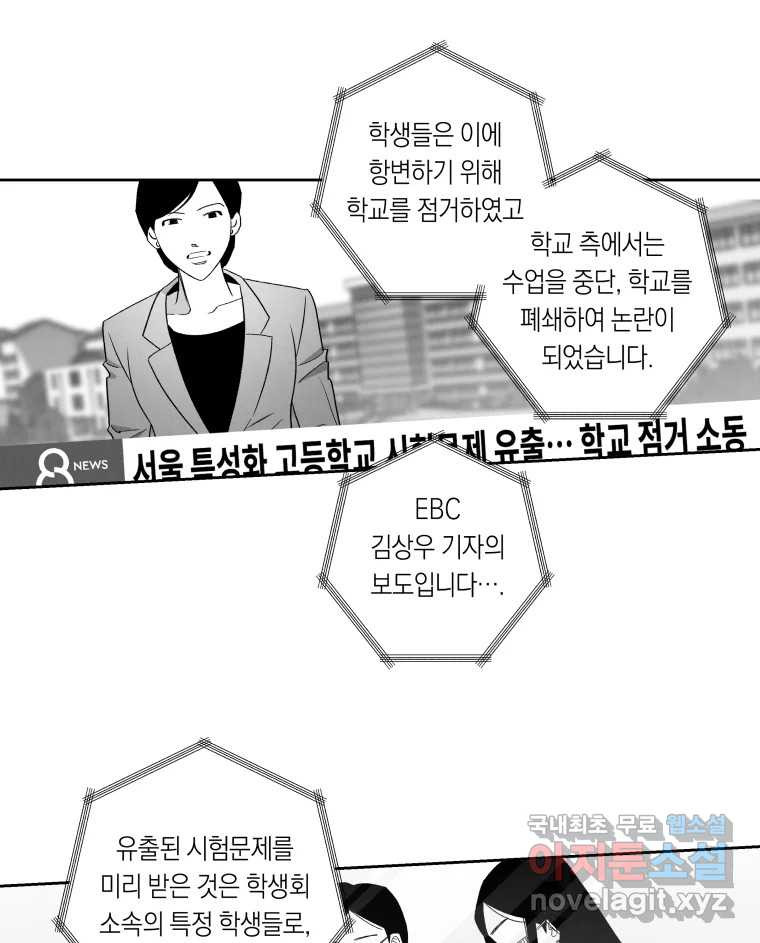 이대로 멈출 순 없다 138화 COME BACK HOME(3) - 웹툰 이미지 27