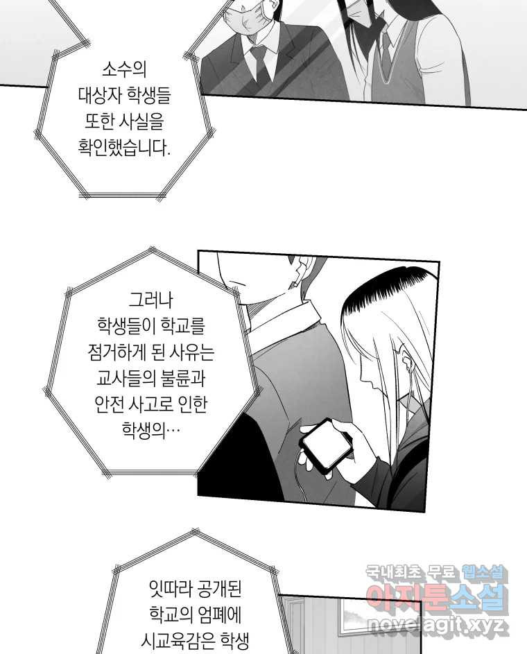 이대로 멈출 순 없다 138화 COME BACK HOME(3) - 웹툰 이미지 28