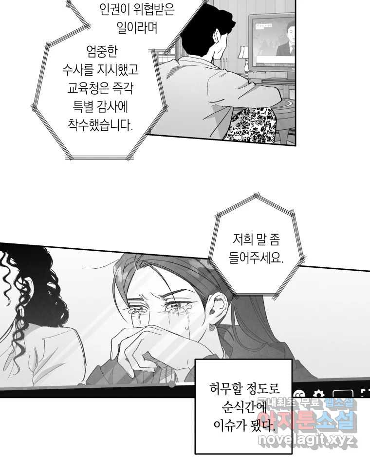 이대로 멈출 순 없다 138화 COME BACK HOME(3) - 웹툰 이미지 29