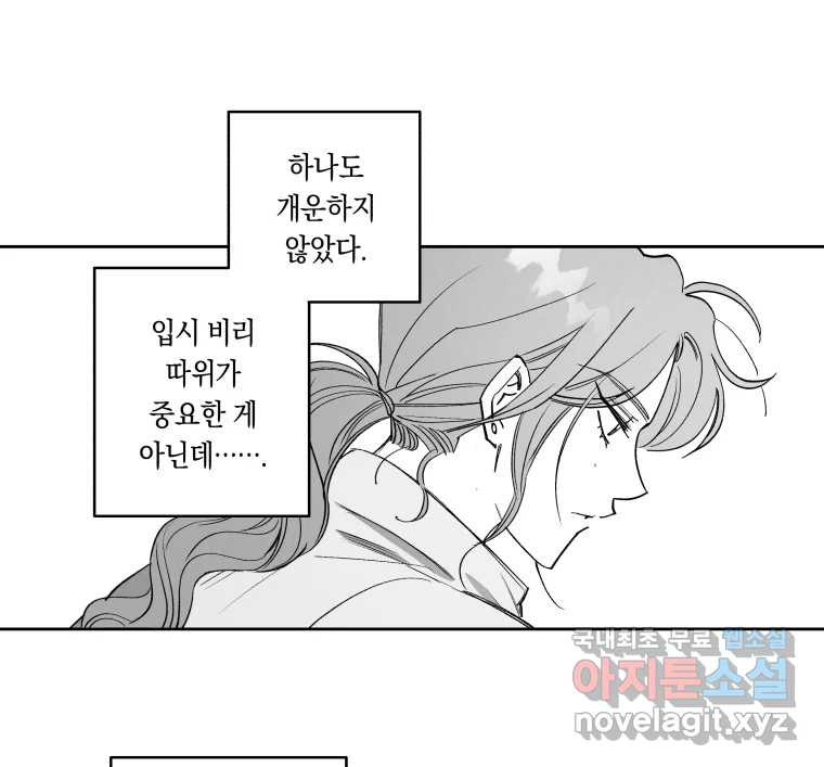 이대로 멈출 순 없다 138화 COME BACK HOME(3) - 웹툰 이미지 30