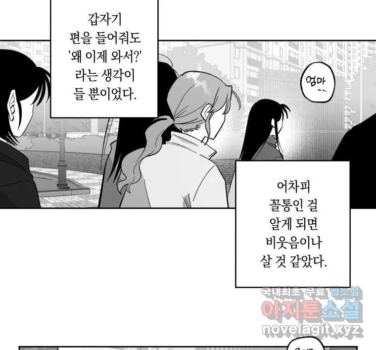 이대로 멈출 순 없다 138화 COME BACK HOME(3) - 웹툰 이미지 31