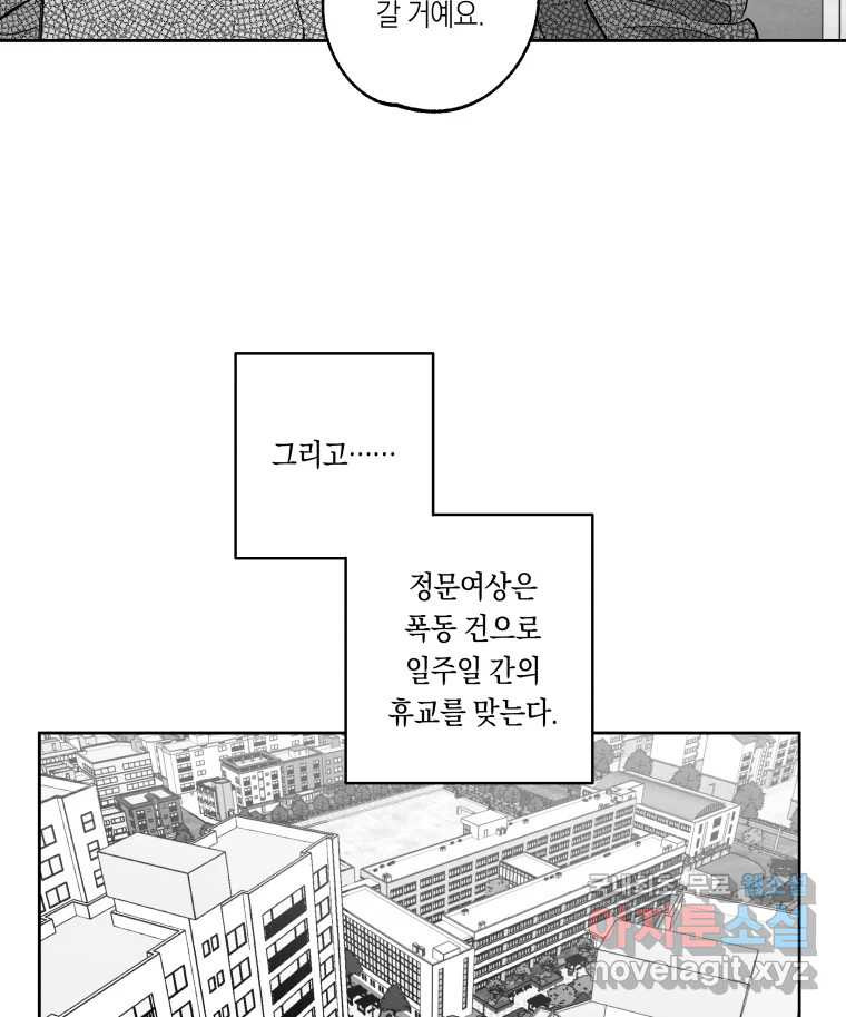 이대로 멈출 순 없다 138화 COME BACK HOME(3) - 웹툰 이미지 34