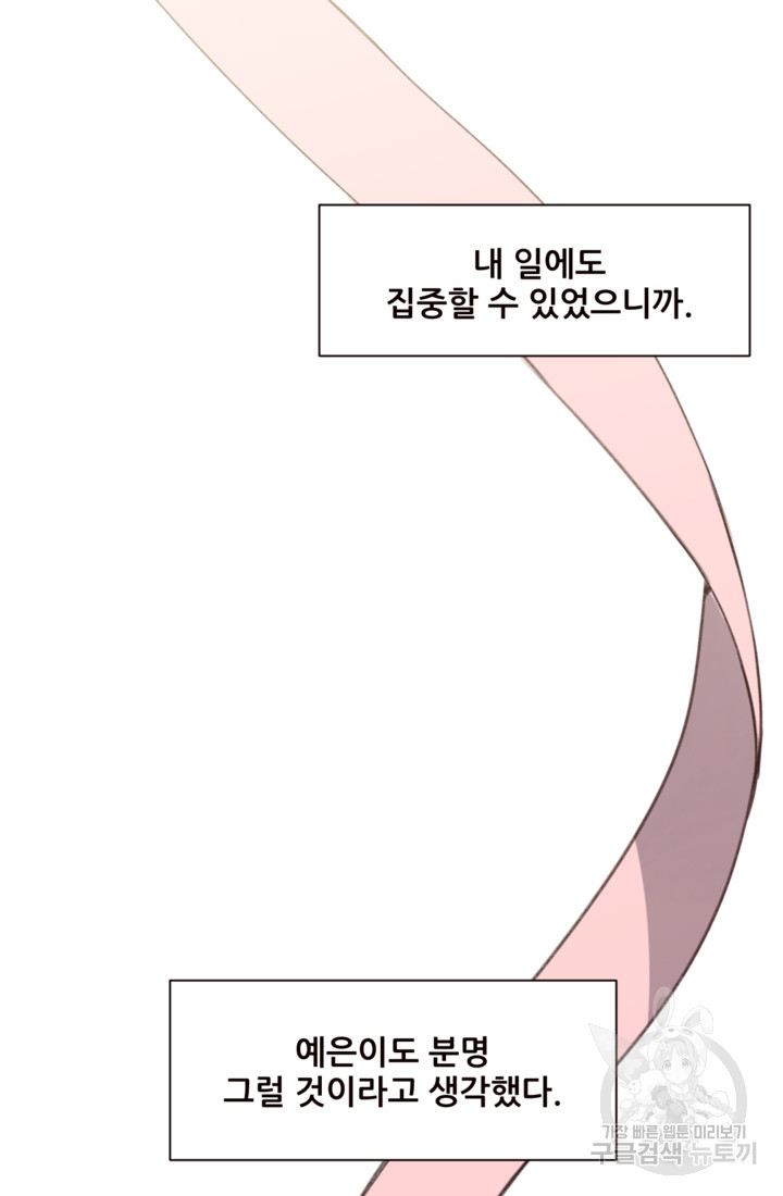 투드림 18화 - 웹툰 이미지 82