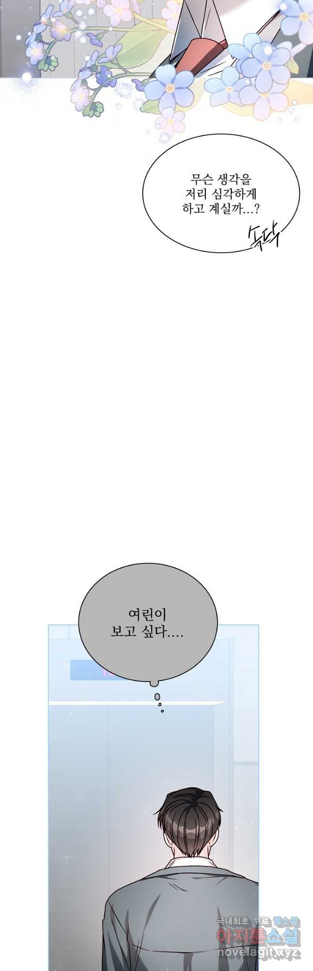 너하고만 하고 싶은 37화 - 웹툰 이미지 7