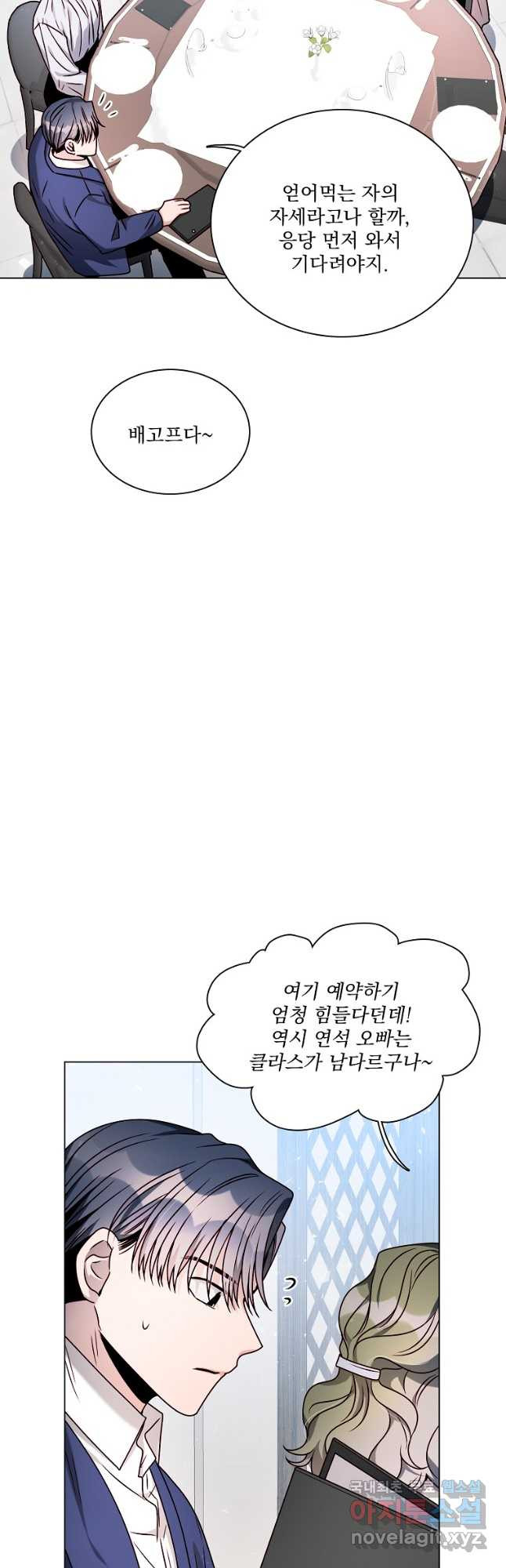 너하고만 하고 싶은 37화 - 웹툰 이미지 29