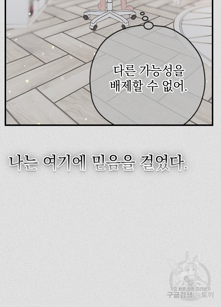 두 번째 남편 61화 - 웹툰 이미지 53