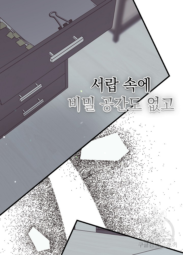 두 번째 남편 61화 - 웹툰 이미지 142