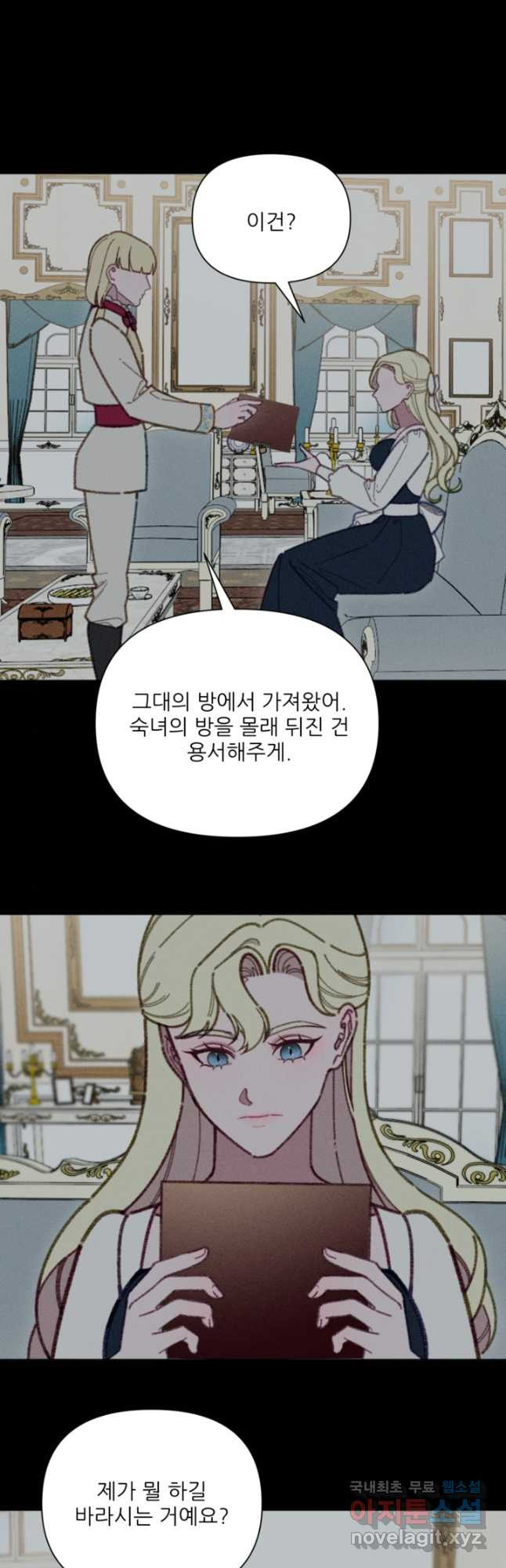 악녀에게 반하지 마세요 56화 - 웹툰 이미지 26