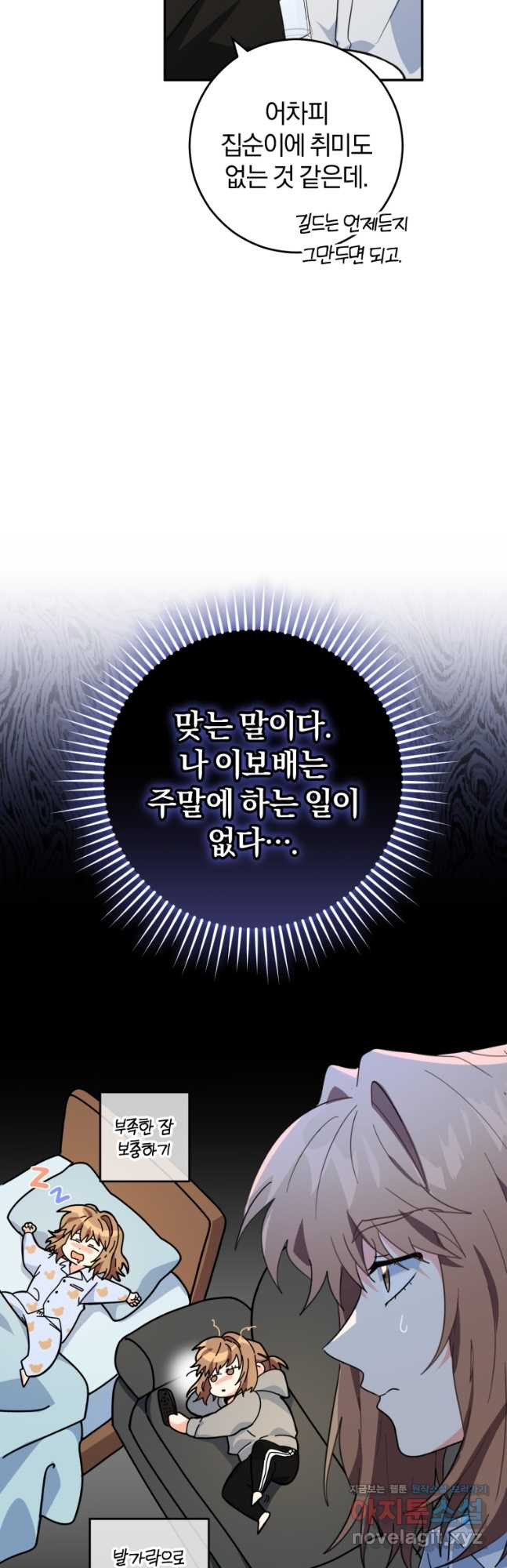 주인공의 여동생이다 42화 - 웹툰 이미지 39