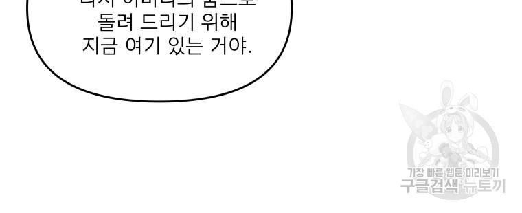 안젤리카 51화 - 웹툰 이미지 34