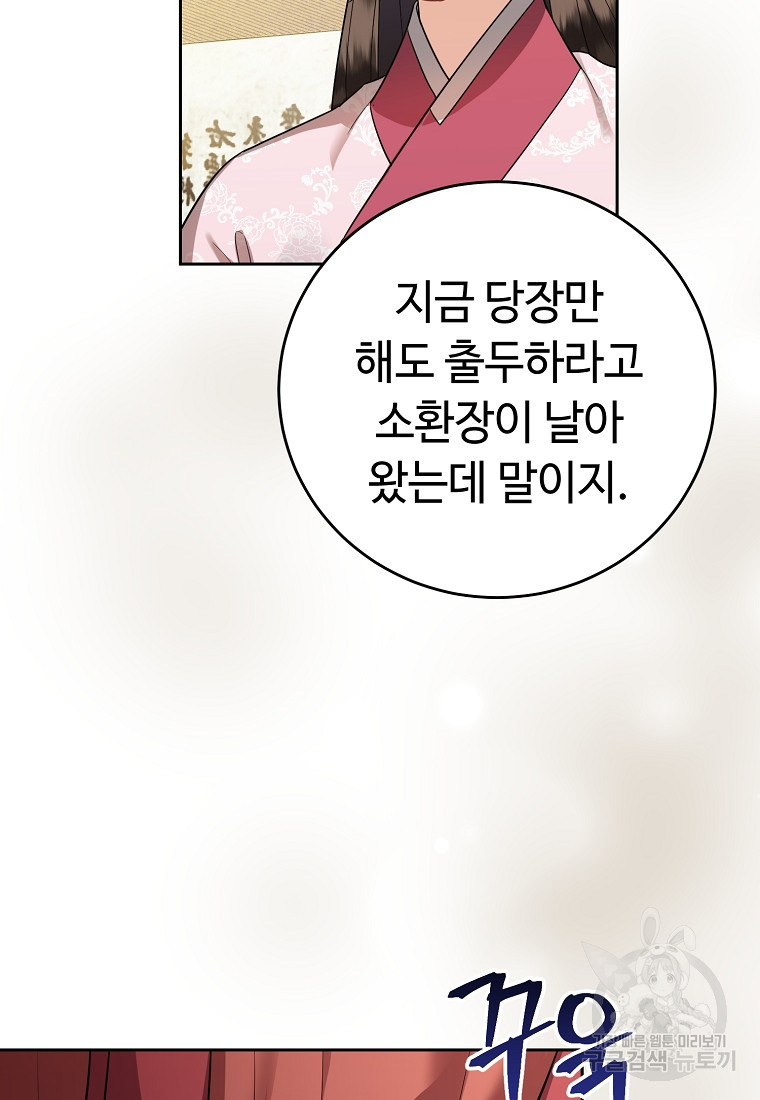 교룡의 주인 45화 - 웹툰 이미지 7