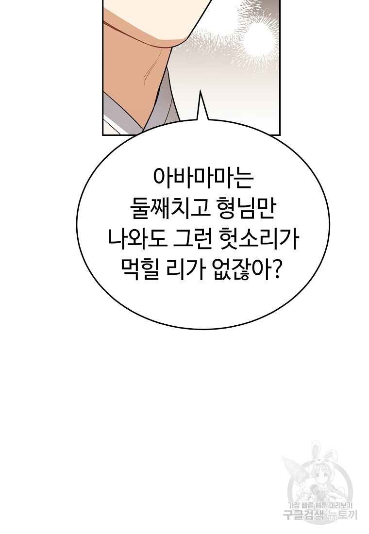 교룡의 주인 45화 - 웹툰 이미지 14