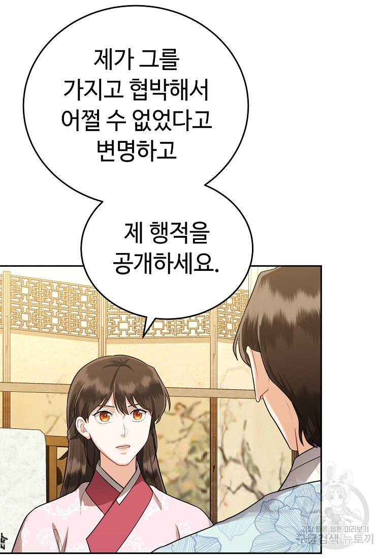 교룡의 주인 45화 - 웹툰 이미지 22