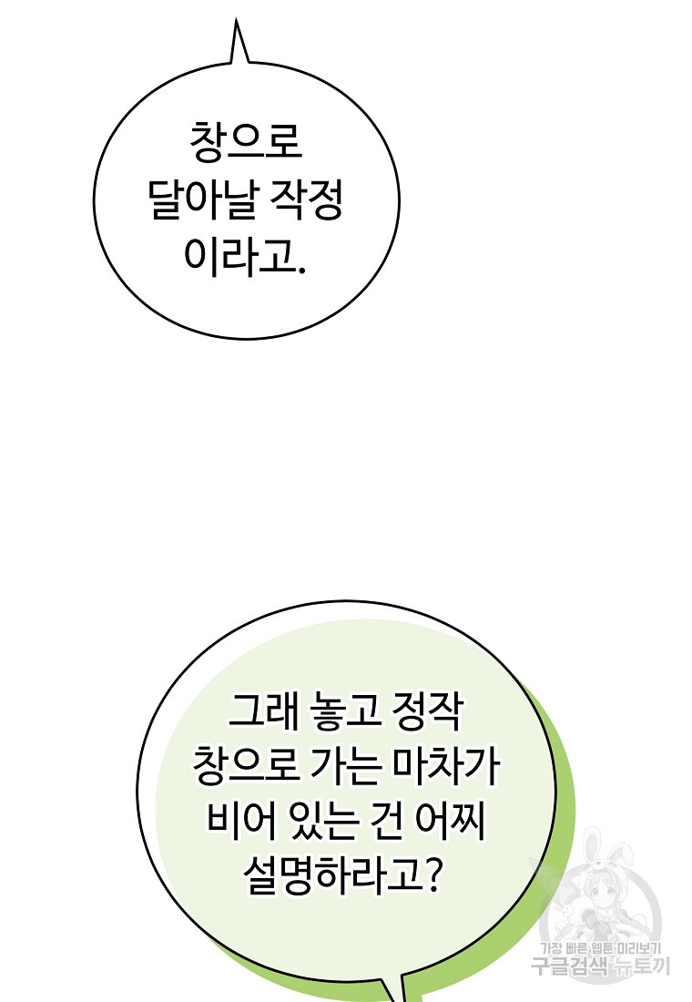 교룡의 주인 45화 - 웹툰 이미지 23