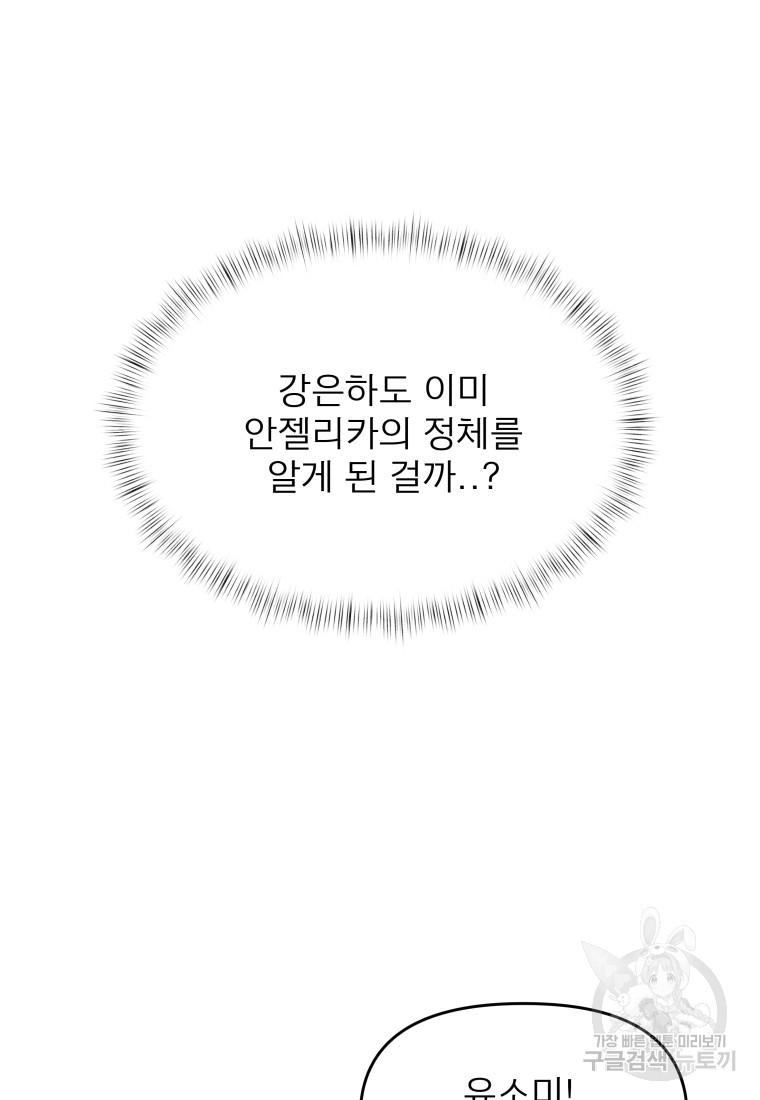 안젤리카 51화 - 웹툰 이미지 71