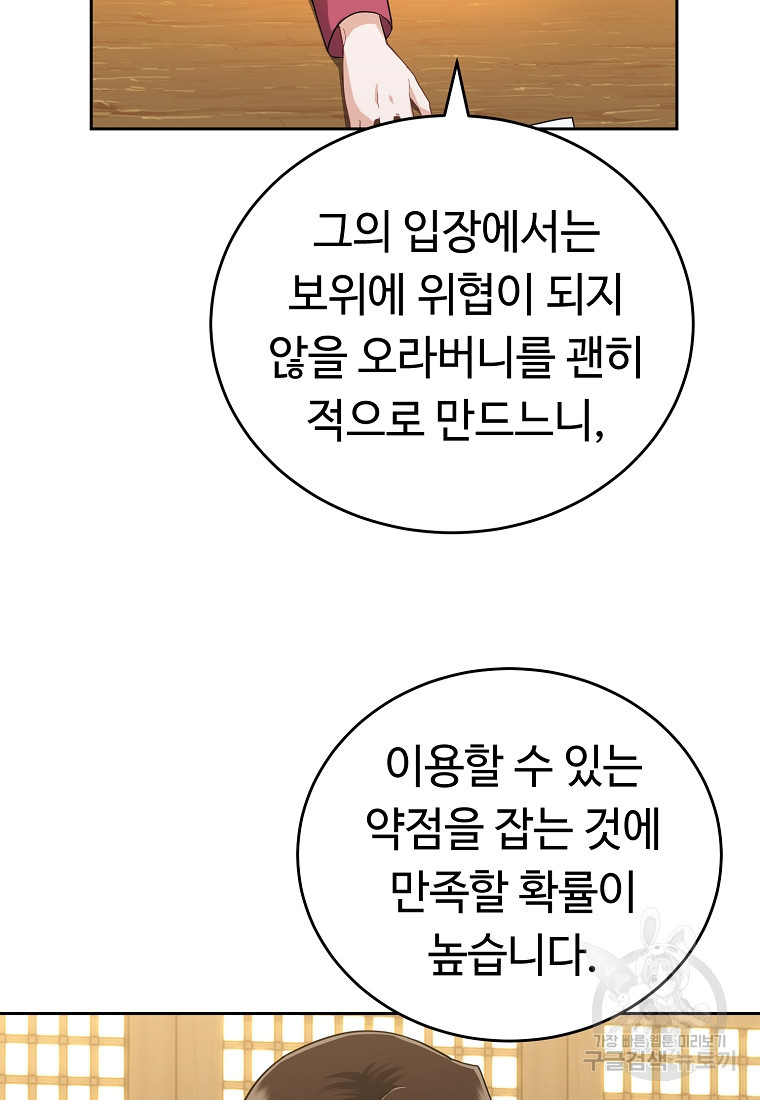 교룡의 주인 45화 - 웹툰 이미지 37