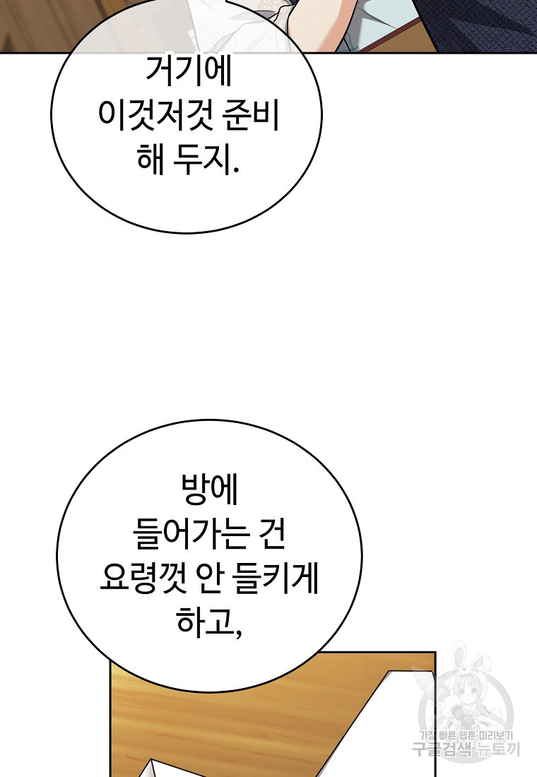 교룡의 주인 45화 - 웹툰 이미지 76