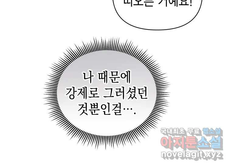 너를 만지면 28화 - 웹툰 이미지 27