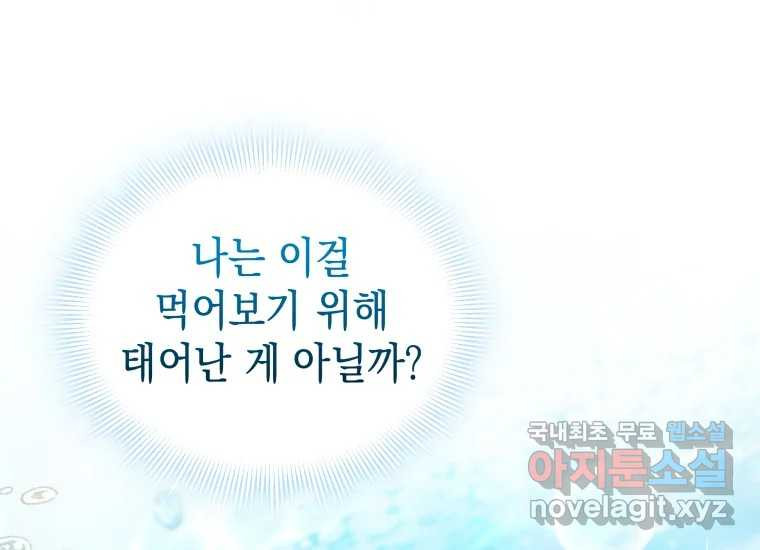 너를 만지면 28화 - 웹툰 이미지 72