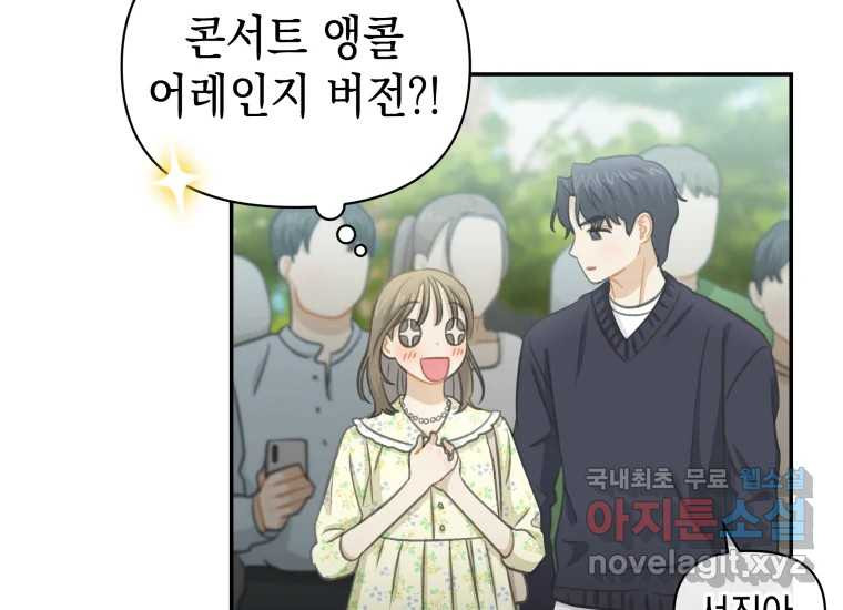 너를 만지면 28화 - 웹툰 이미지 153