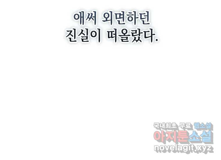 너를 만지면 28화 - 웹툰 이미지 232