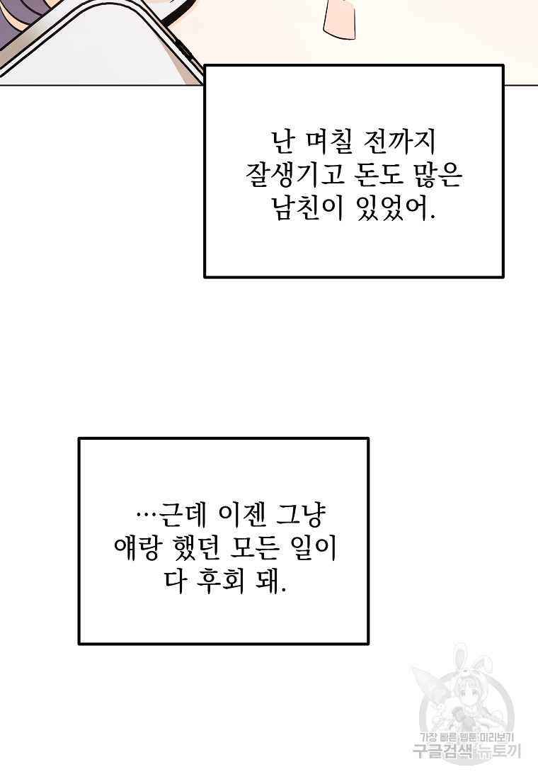 쥐구멍 볕 들 날 46화 - 웹툰 이미지 3