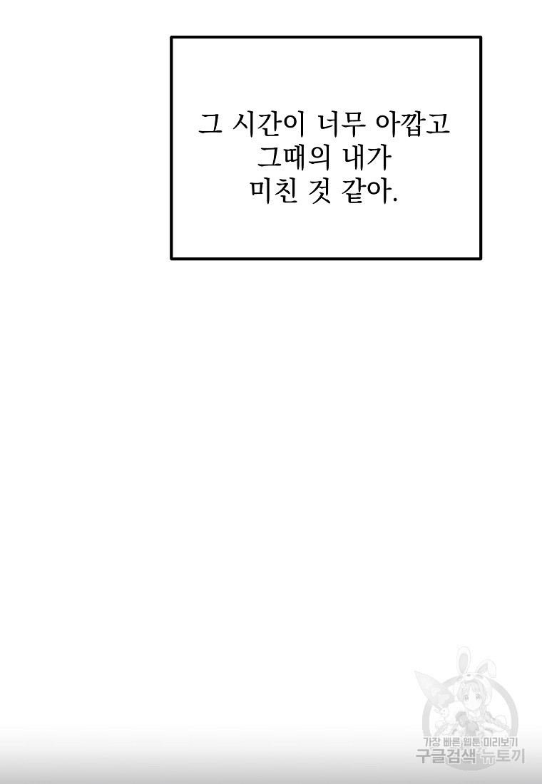 쥐구멍 볕 들 날 46화 - 웹툰 이미지 4