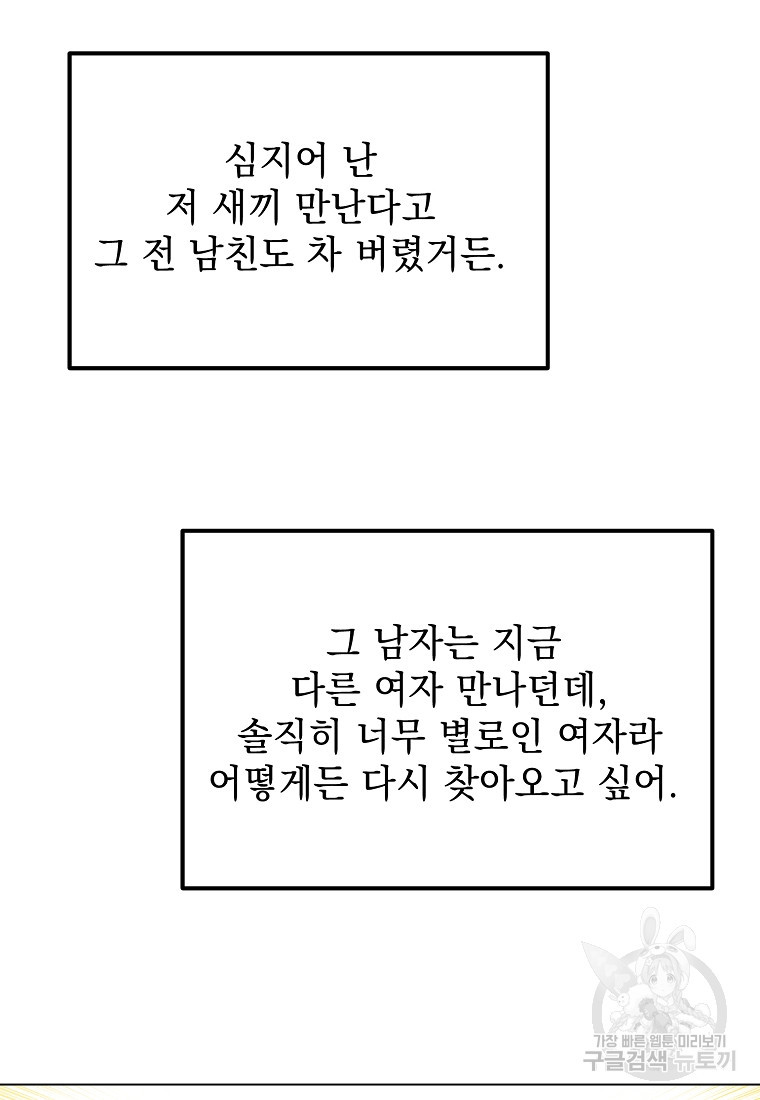 쥐구멍 볕 들 날 46화 - 웹툰 이미지 12