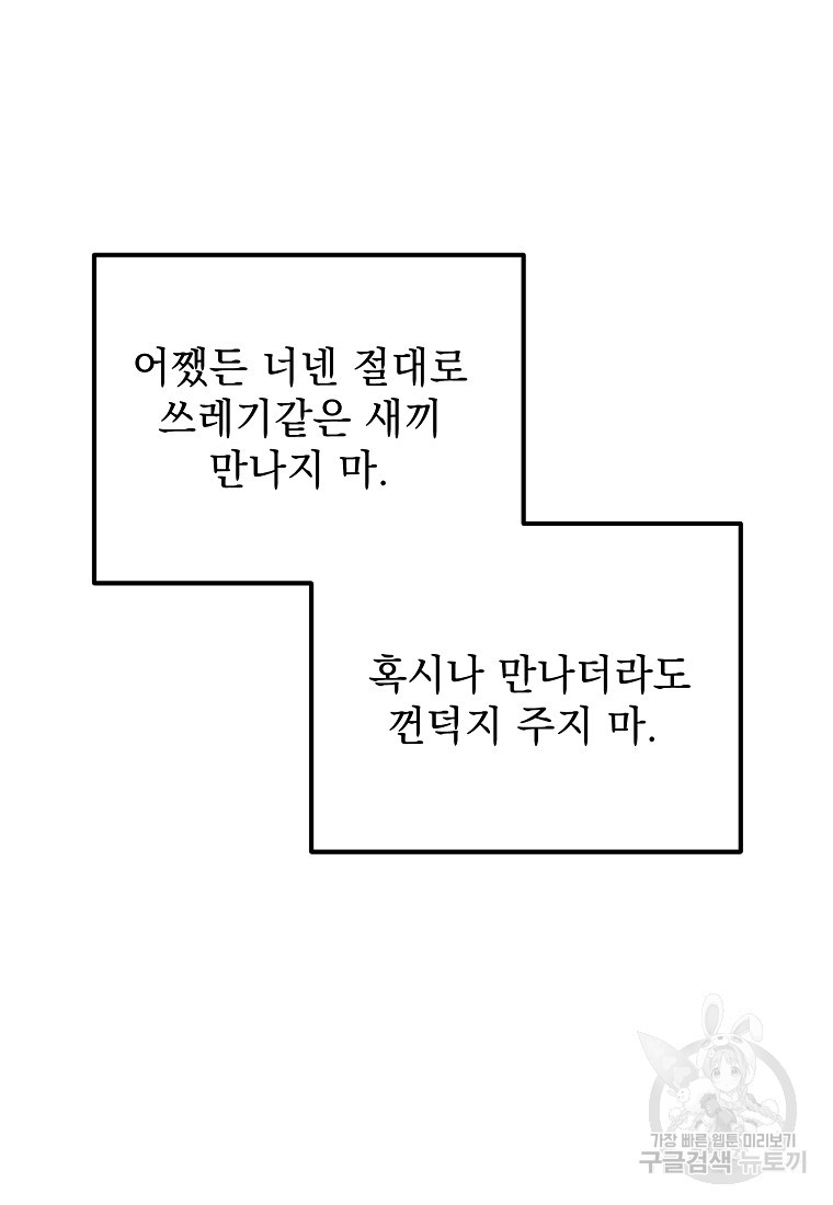 쥐구멍 볕 들 날 46화 - 웹툰 이미지 16