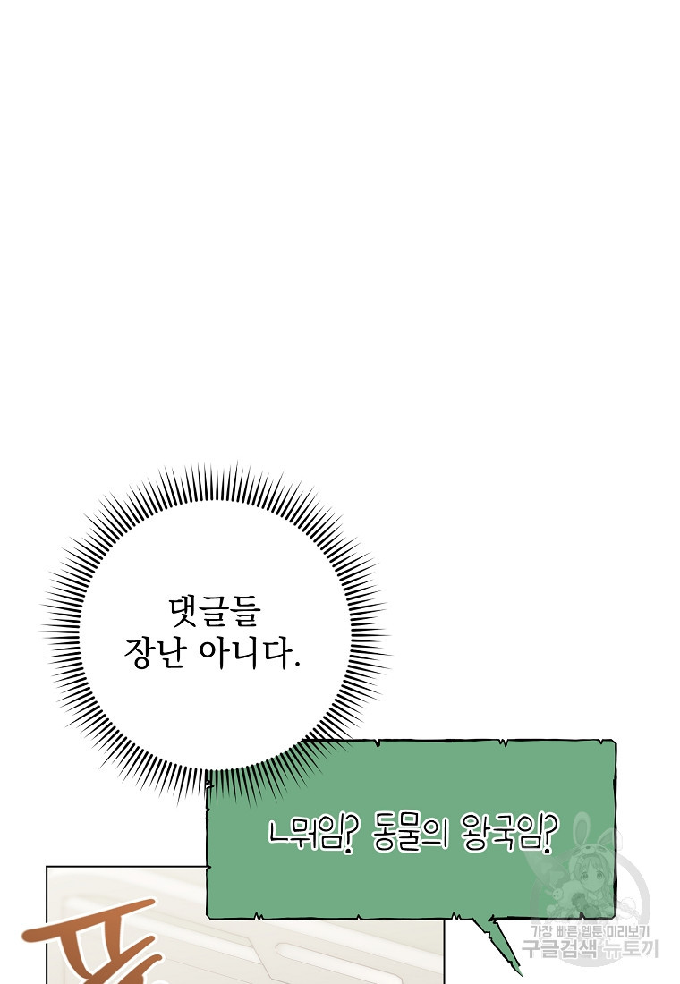 쥐구멍 볕 들 날 46화 - 웹툰 이미지 33