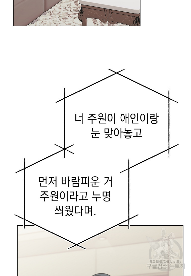 쥐구멍 볕 들 날 46화 - 웹툰 이미지 73