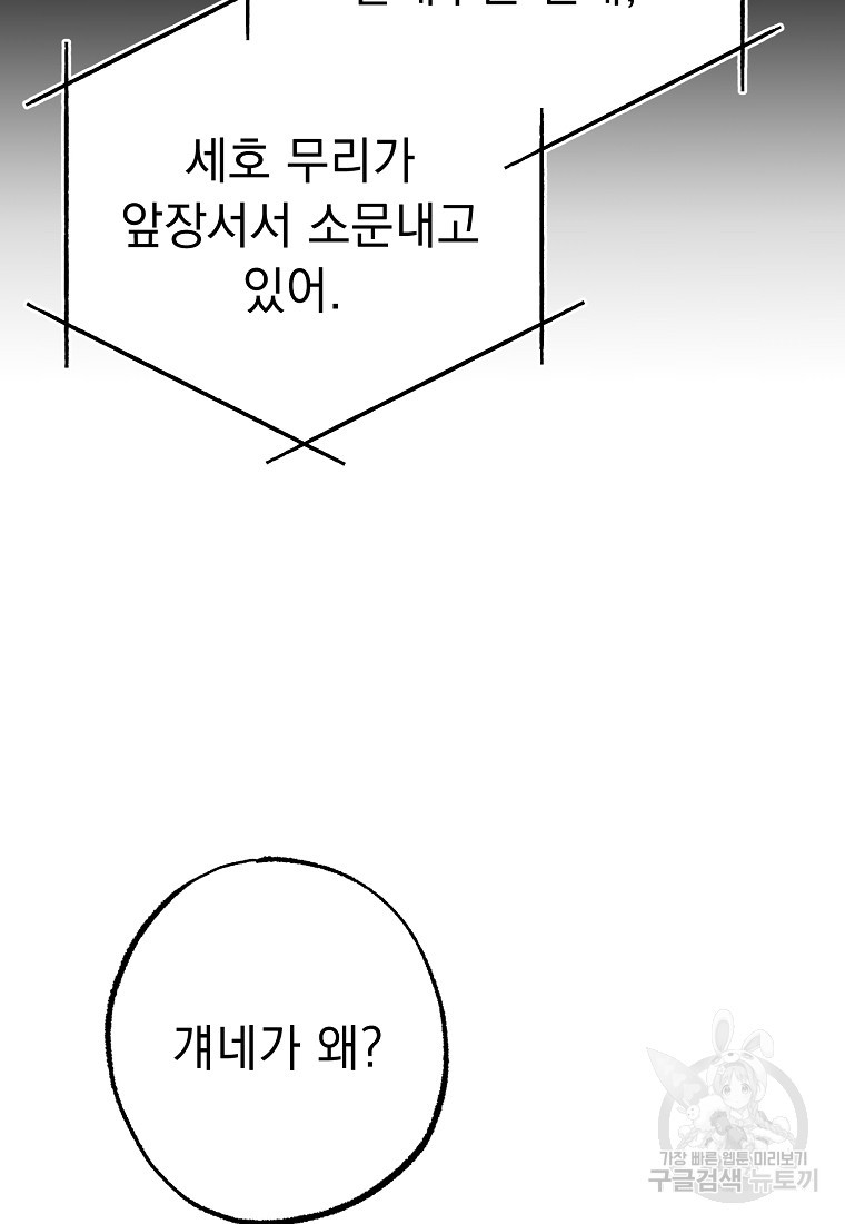 쥐구멍 볕 들 날 46화 - 웹툰 이미지 77