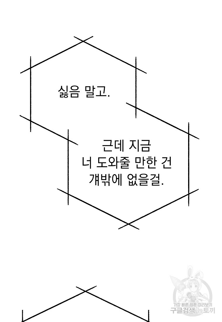 쥐구멍 볕 들 날 46화 - 웹툰 이미지 83