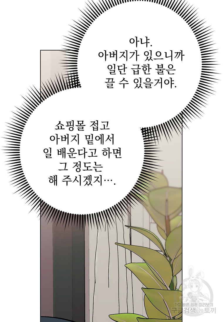 쥐구멍 볕 들 날 46화 - 웹툰 이미지 90