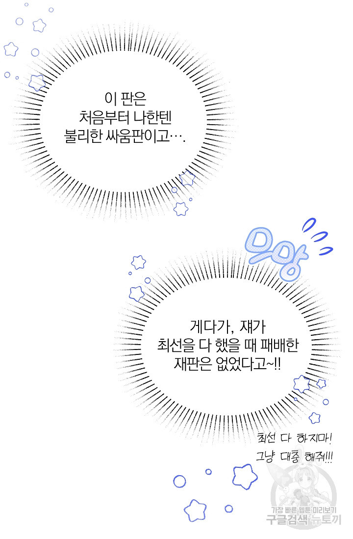 열애, 해줘요 (원제: 해줘요, 오빠) 45화 - 웹툰 이미지 88