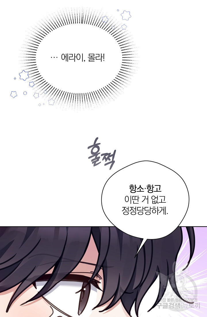 열애, 해줘요 (원제: 해줘요, 오빠) 45화 - 웹툰 이미지 89