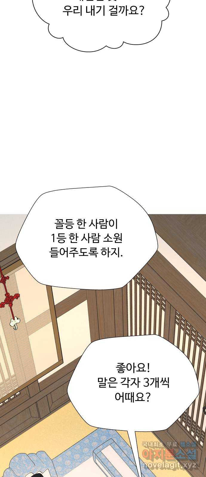 굿바이 유교보이 37화. 허하노라 - 웹툰 이미지 12