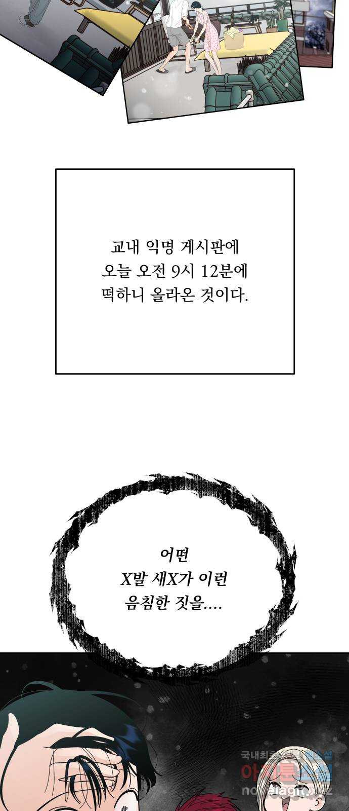 결혼공략 55화 - 웹툰 이미지 3