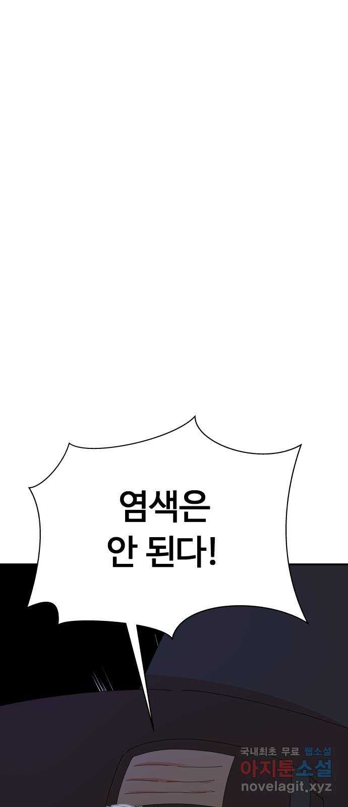 굿바이 유교보이 37화. 허하노라 - 웹툰 이미지 19