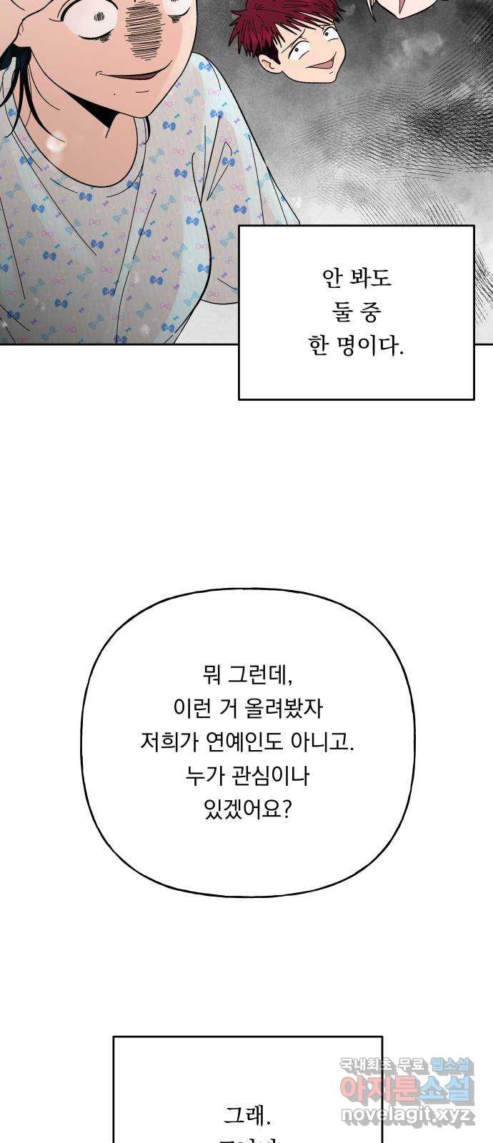 결혼공략 55화 - 웹툰 이미지 4