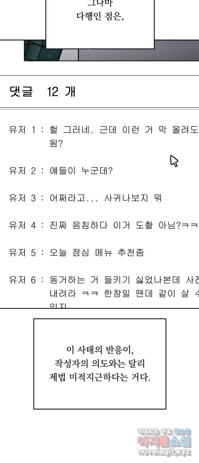 결혼공략 55화 - 웹툰 이미지 5